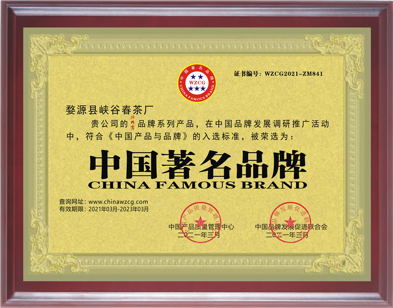 《丛林雾》品牌,荣获中国著名品牌 《丛林雾》品牌,荣获中国著名品牌